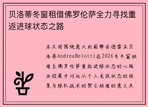 贝洛蒂冬窗租借佛罗伦萨全力寻找重返进球状态之路 贝洛蒂冬窗租借佛罗伦萨全力寻找重返进球状态之路