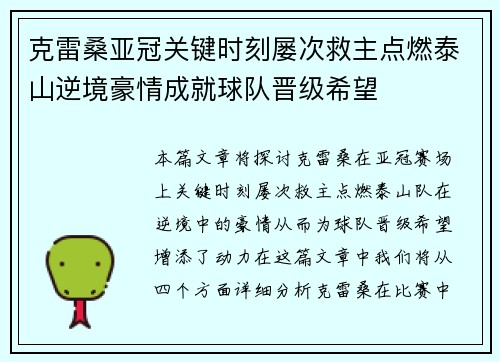 克雷桑亚冠关键时刻屡次救主点燃泰山逆境豪情成就球队晋级希望 克雷桑亚冠关键时刻屡次救主点燃泰山逆境豪情成就球队晋级希望