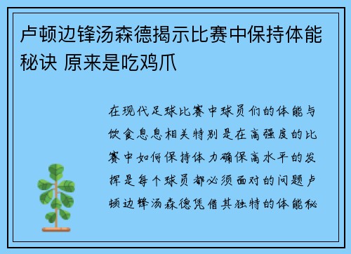 卢顿边锋汤森德揭示比赛中保持体能秘诀 原来是吃鸡爪