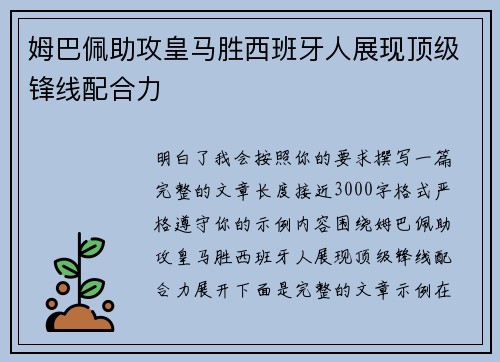 姆巴佩助攻皇马胜西班牙人展现顶级锋线配合力 姆巴佩助攻皇马胜西班牙人展现顶级锋线配合力