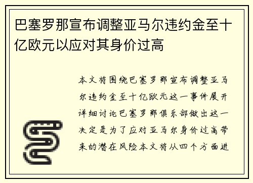 巴塞罗那宣布调整亚马尔违约金至十亿欧元以应对其身价过高 巴塞罗那宣布调整亚马尔违约金至十亿欧元以应对其身价过高