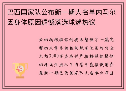 巴西国家队公布新一期大名单内马尔因身体原因遗憾落选球迷热议