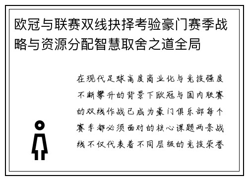 欧冠与联赛双线抉择考验豪门赛季战略与资源分配智慧取舍之道全局 欧冠与联赛双线抉择考验豪门赛季战略与资源分配智慧取舍之道全局