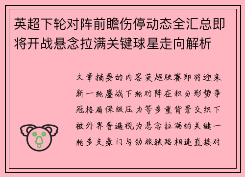 英超下轮对阵前瞻伤停动态全汇总即将开战悬念拉满关键球星走向解析