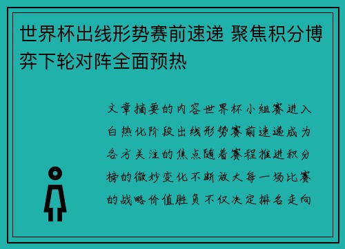 世界杯出线形势赛前速递 聚焦积分博弈下轮对阵全面预热 世界杯出线形势赛前速递 聚焦积分博弈下轮对阵全面预热
