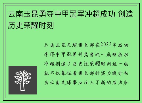 云南玉昆勇夺中甲冠军冲超成功 创造历史荣耀时刻 云南玉昆勇夺中甲冠军冲超成功 创造历史荣耀时刻