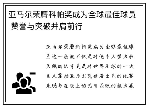 亚马尔荣膺科帕奖成为全球最佳球员 赞誉与突破并肩前行 亚马尔荣膺科帕奖成为全球最佳球员 赞誉与突破并肩前行